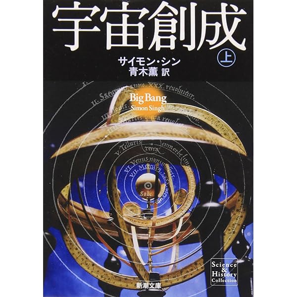 Amazon.co.jp: 暗号解読（上） (新潮文庫) : サイモン シン, Singh  