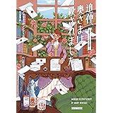 追伸、奥さまは殺されました (コージーブックス)
