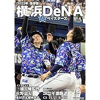 Amazon.co.jp 2022年 横浜DeNAベイスターズ サンケイスポーツ 本