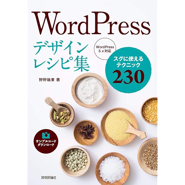 サイトの拡張性を飛躍的に高める WordPressプラグイン開発のバイブル
