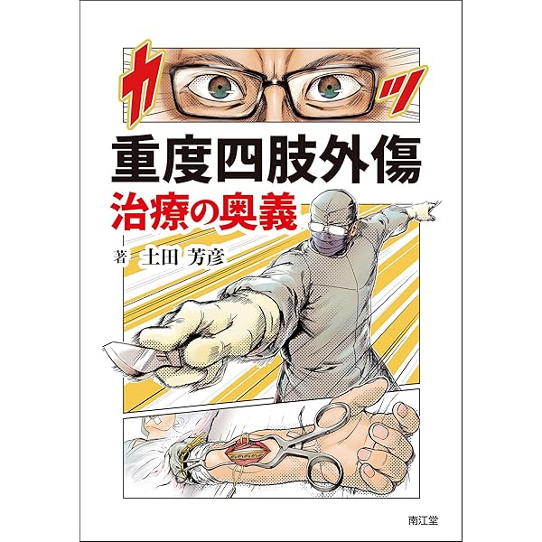 ハーバービュー 骨折の手術治療 原著第2版 | M. Bradford Henley 