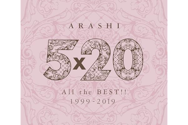 5×20 All the BEST!! 1999-2019 (通常盤) - 嵐