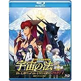 映画「宇宙の法-黎明編-」 [Blu-ray]