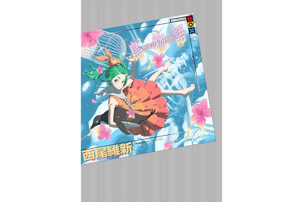 鳥物語