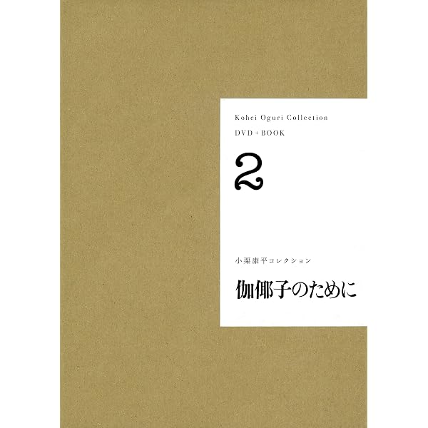 Amazon.co.jp: 小栗康平監督作品集 DVD-BOX : 小栗康平, 小栗康平 
