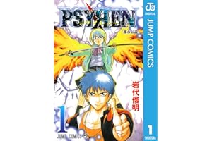 PSYREN―サイレン― 1 (ジャンプコミックスDIGITAL)