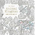 動物たちのぬり絵ブック