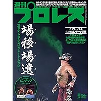 週刊プロレス 2023年2/8号