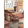 紙屋ふじさき記念館 故郷の色 海の色 (角川文庫)