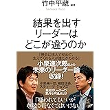 結果を出すリーダーはどこが違うのか