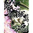 銀魂オンシアター2D 一国傾城篇(完全生産限定版) [Blu-ray]