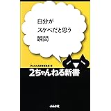 豪華客船で引きこもり 妄想 もったいない バトル 2ちゃんねる新書 2ちゃんねる新書編集部 書籍編集部 文芸 総合 Kindleストア Amazon