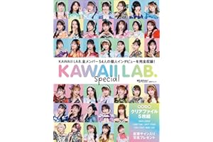 日経エンタテインメント!　KAWAII LAB. Special 【クリアファイル5枚付き】 (日経BPムック)