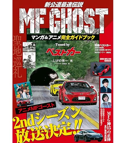 Amazon.co.jp: 全巻初版帯付きMF GHOST 1～18巻 MFゴースト エムエフ 