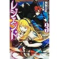 レジェンド Fujimi Shobo Novels 神無月 紅 夕薙 本 通販 Amazon