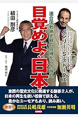 目覚めよ! 日本 単行本（ソフトカバー）