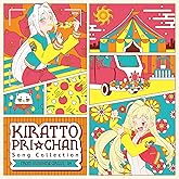 キラッとプリ☆チャン♪ソングコレクション ~ from SUNSHINE CIRCUS ~ DX