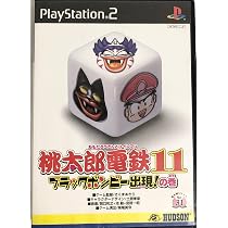 Amazon | 桃太郎電鉄11 ブラックボンビー出現の巻 (Playstation2 