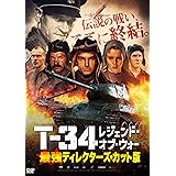Amazon タンク ソルジャー 重戦車kv 1 Dvd 映画