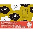 SOU・SOU 20年のテキスタイルデザイン集