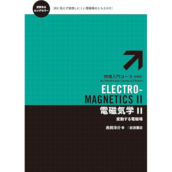 物性 II――素励起の物理 (新装版 現代物理学の基礎 第7巻) | 中嶋 貞雄 