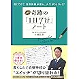 小林式 奇跡の「1日7行」ノート: 書くだけで、自律神経が整い、人生がうまくいく!