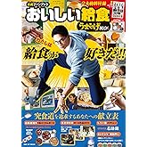 公式ファンブック　おいしい給食　うまそげBOOK（ワン・ヒットムック） (ONE HIT MOOK)