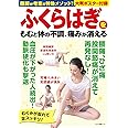 ふくらはぎをもむと体の不調、痛みが消える (マキノ出版ムック)