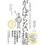 図解 テンパらない 技術 テンパらない 技術 Chateaujoliet Com