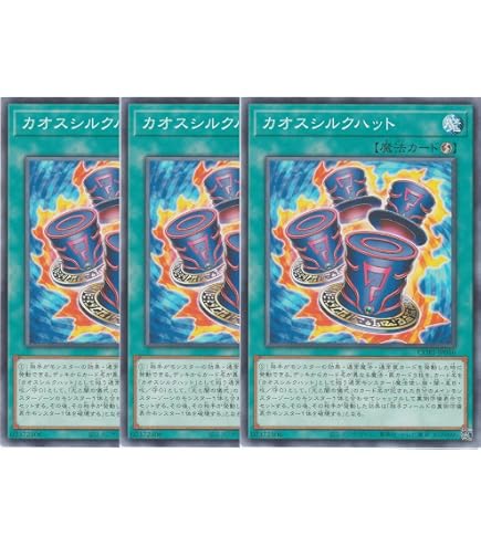 CHAOS ORIGINS」光と闇の儀式 3コンセット【遊戯王トレカお買得価格 