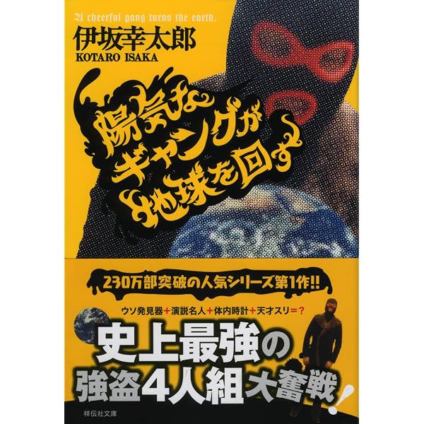 オーデュボンの祈り (新潮文庫) | 幸太郎, 伊坂 |本 | 通販 | Amazon