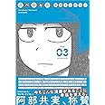 スペシャル　3 (torch comics)