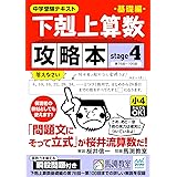 下剋上算数基礎編攻略本 stage4
