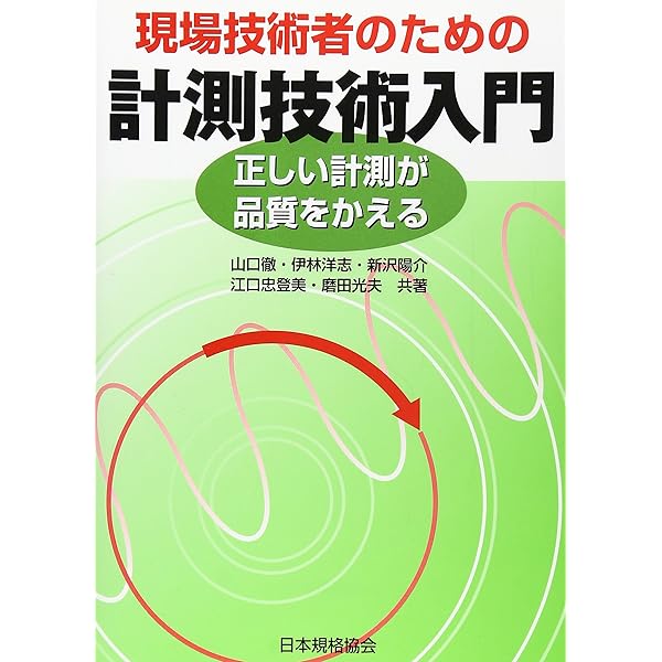Amazon.co.jp: 計装システムの基礎と応用 : 千本 資, 花渕 太: 本