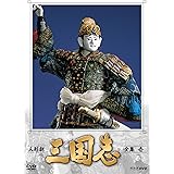 人形劇 三国志 全集 壱 (新価格) [DVD]