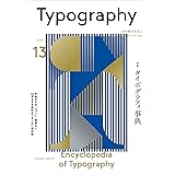 タイポグラフィ13 タイポグラフィ事典