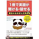 １冊で英語が聞ける・話せる　魔法のあおぱんだ英会話