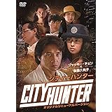 Amazon Co Jp シティーハンター 字幕スーパー版 Vhs ジャッキー チェン 後藤久美子 ジョイ ウォン バリー ウォン Dvd
