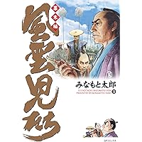 風雲児たち 幕末編 34巻 | みなもと太郎 | マンガ | Kindleストア | Amazon