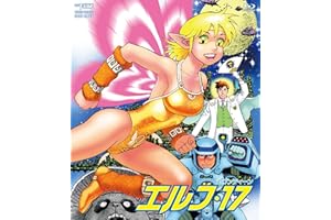 エルフ・17 [Blu-ray]