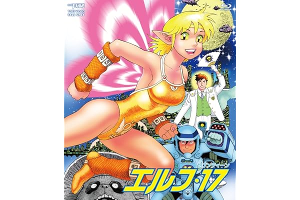エルフ・17 [Blu-ray]