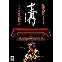 斉藤和義 弾き語りツアー「十二月〜2022」Live at 日本武道館 2022.12.21 [初回限定盤] [2DVD + 写真集]