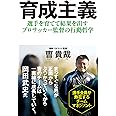 育成主義