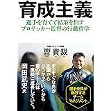 育成主義