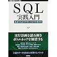 SQL実践入門──高速でわかりやすいクエリの書き方 (WEB+DB PRESS plus)