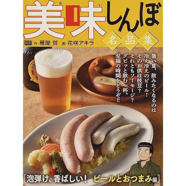 Amazon.co.jp: 美味しんぼ名品集 33 喉ごし爽やかに♪ 蕎麦編: マイ  