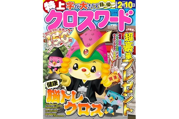 Amazon Co Jp 新着ランキング クロスワードの雑誌 の新着ランキングです Amazon Co Jp 新着ランキング クロスワードの雑誌 の新着ランキングです