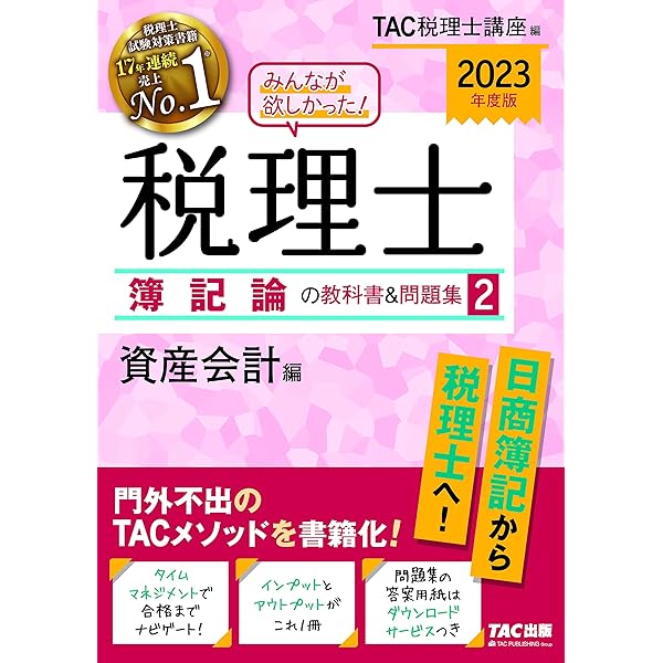 2022年度版 みんなが欲しかった! 税理士 財務諸表論の教科書u0026問題集 2022年度版 みんなが欲しかった! 税理士 財務諸表論の教科書u0026問題集