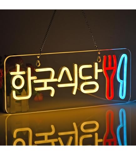 Amazon | ハングルネオンサイン韓国 (幸運を祈るGood luck)LEDネオン 