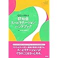 QOLを高める 認知症リハビリテーションハンドブック